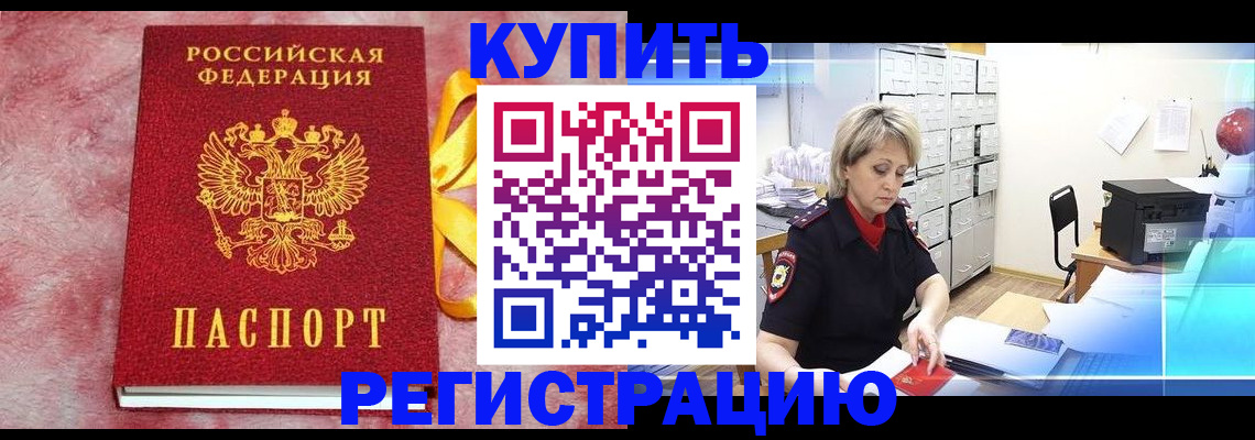 прописка для работы в Ржеве